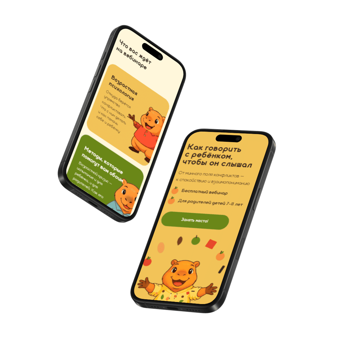 Страница лендинга отображается на смартфоне