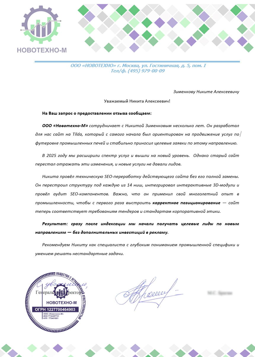 Письмо Новотехно-М