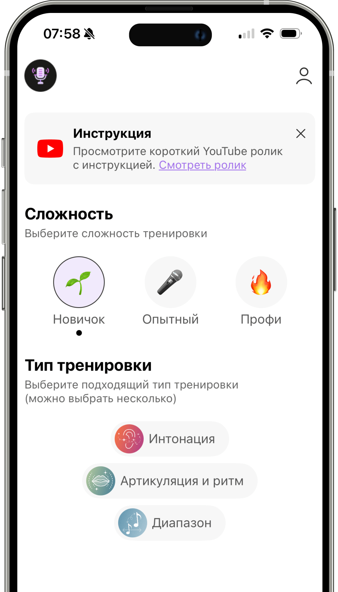 вокальные распевки в приложении