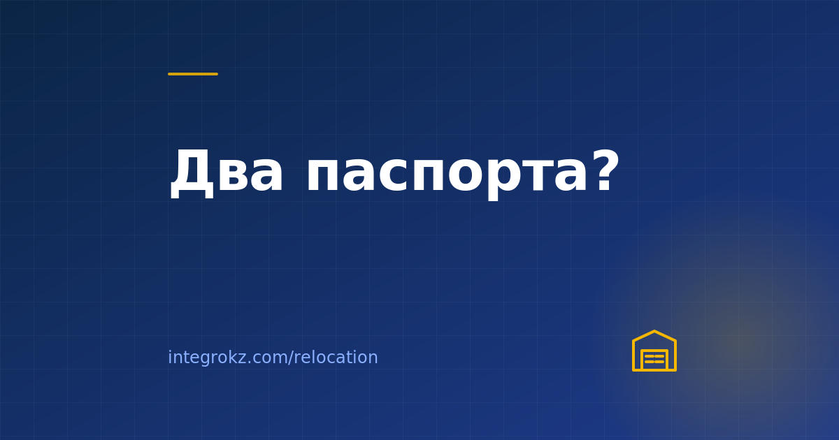 Можно ли иметь два гражданства, если ты из России