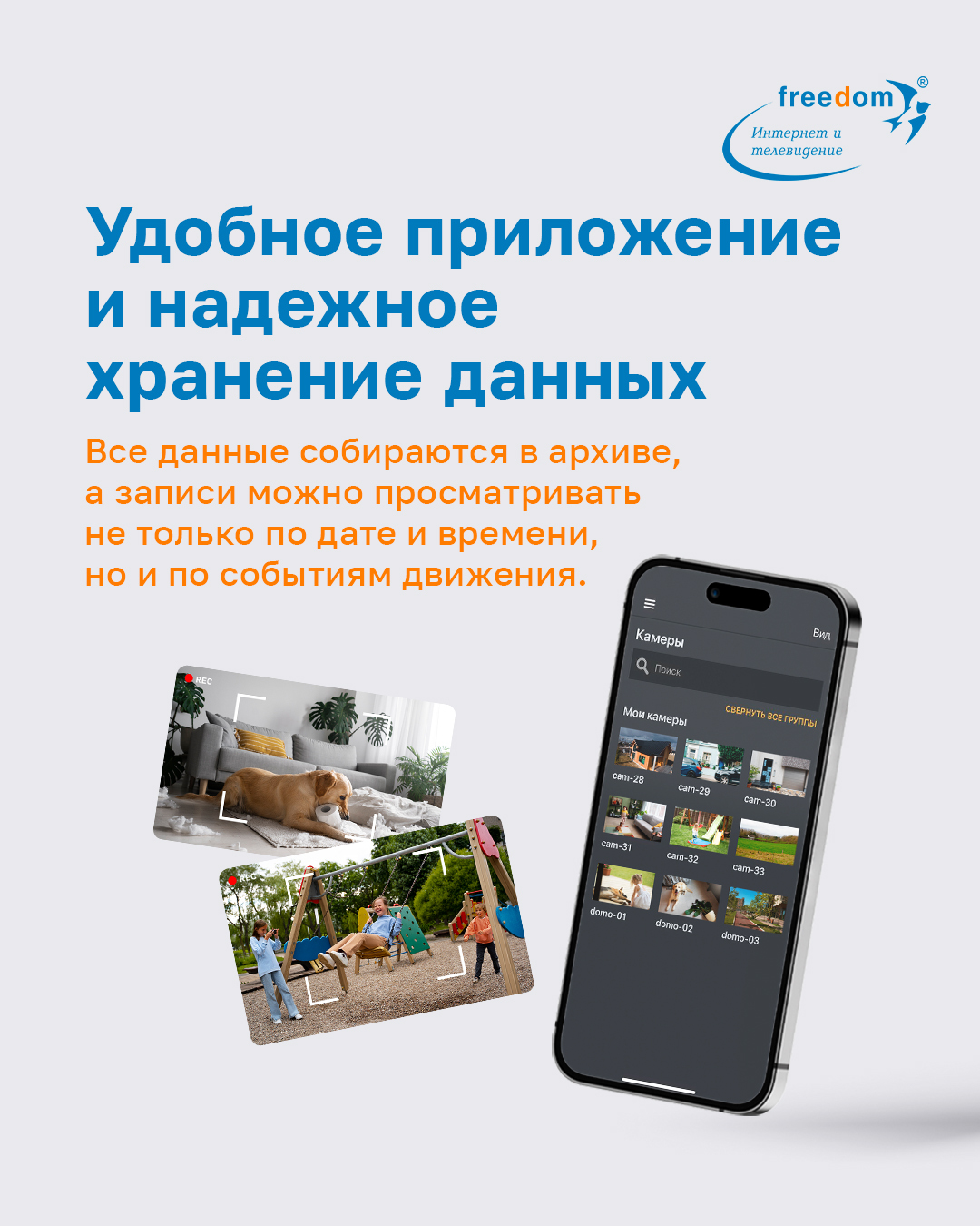 Freedom – материал проекта