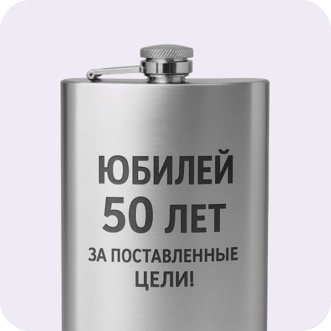 Фляжка