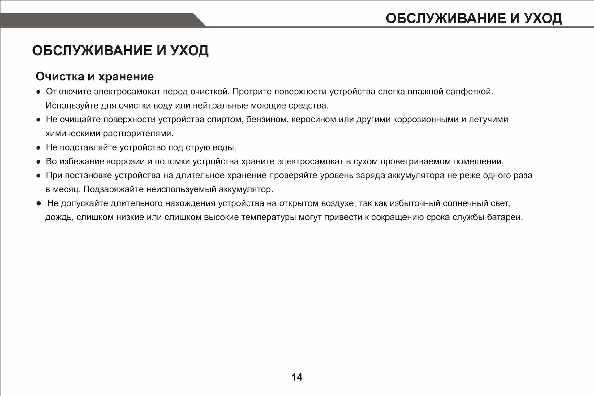 Инструкция к электросамокату Kugoo C1 Plus