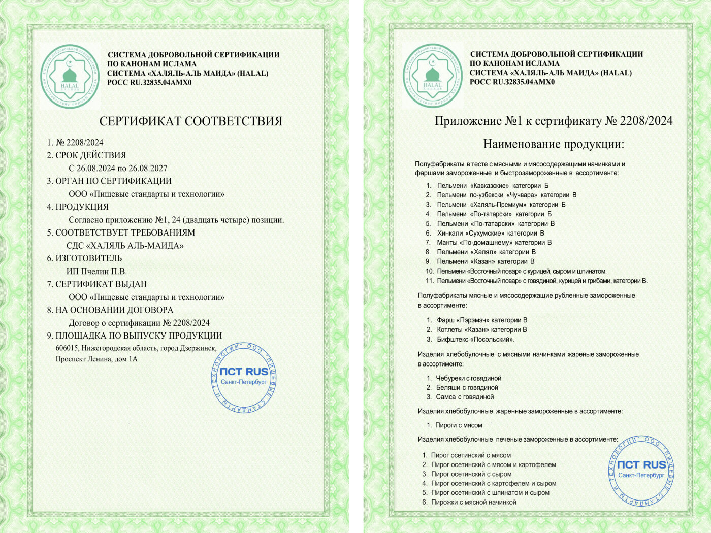 сертификат соответствия компании от 2024 года