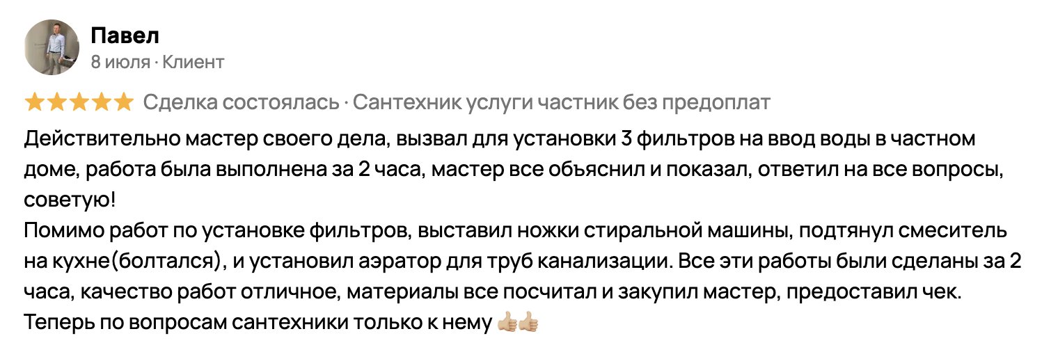 Отзыв клиента 2