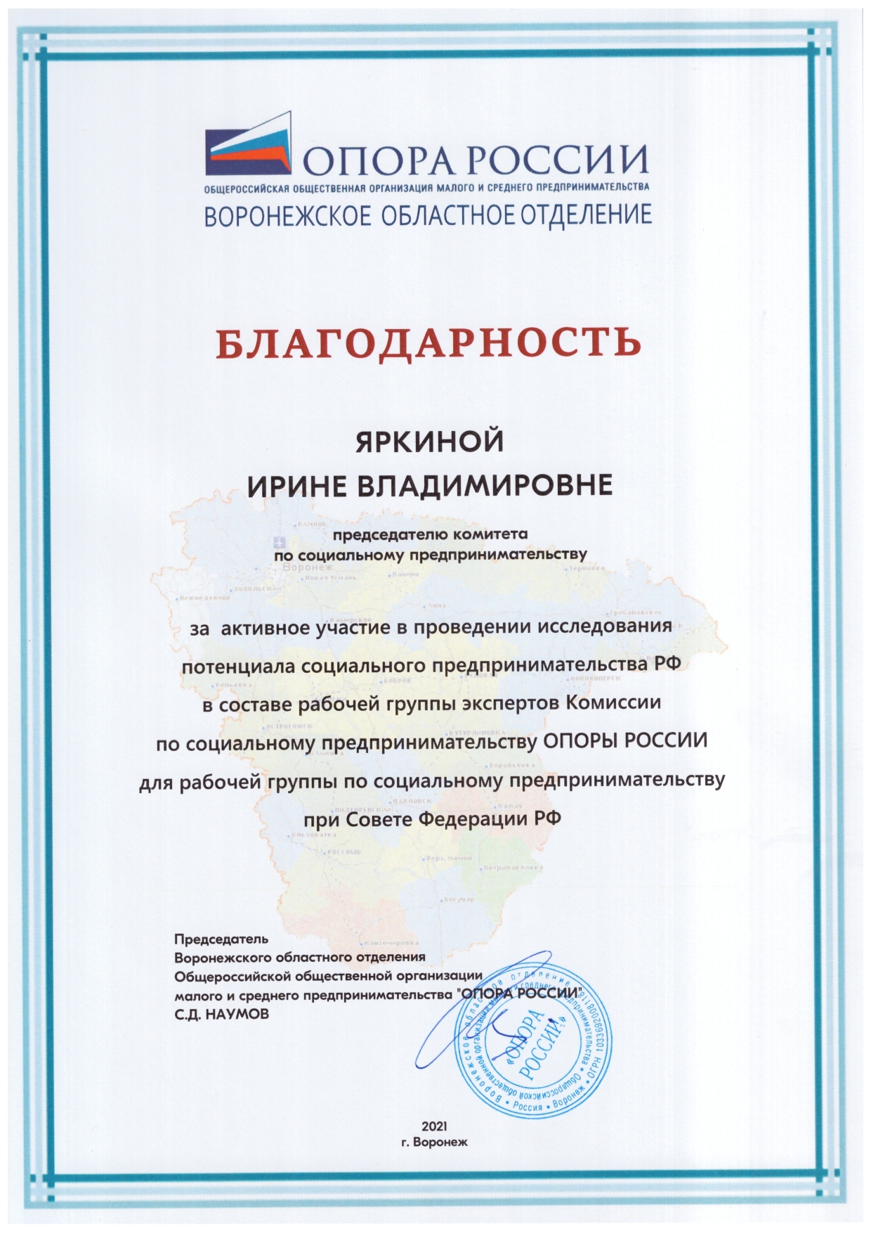 Благодарность за исследование в рамках рабочей группы при Совете Федерации