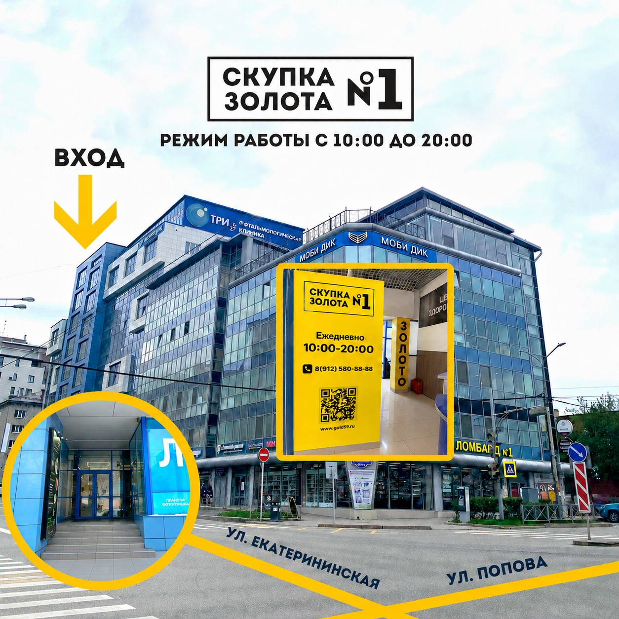 Схема расположения здания и входа со стороны Екатерининской улицы и улицы Попова