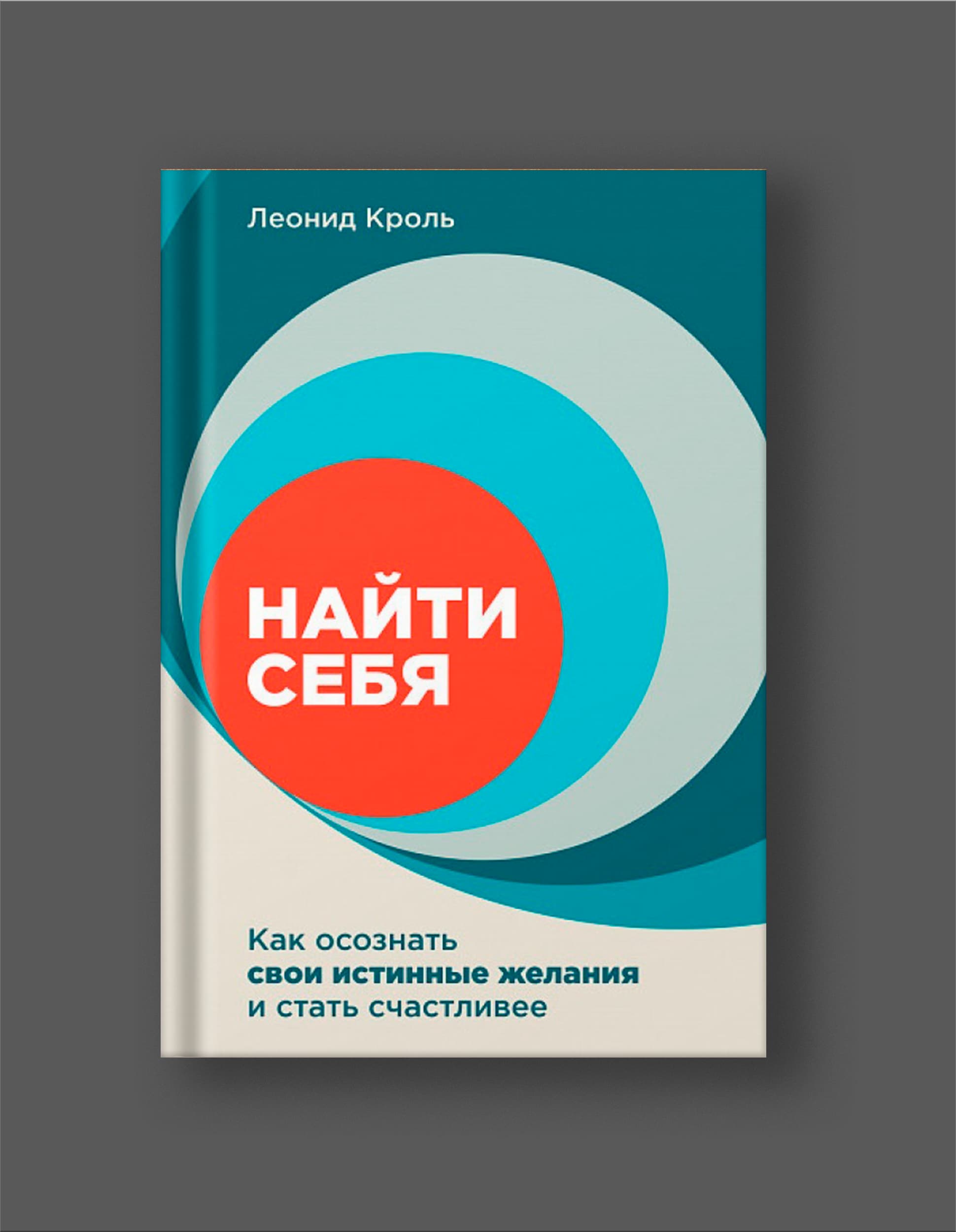 Книга Леонида Кроля
