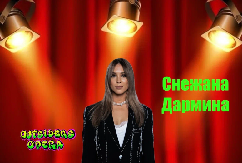 Член комакнды Виллер продакшн- Снежана Дармина