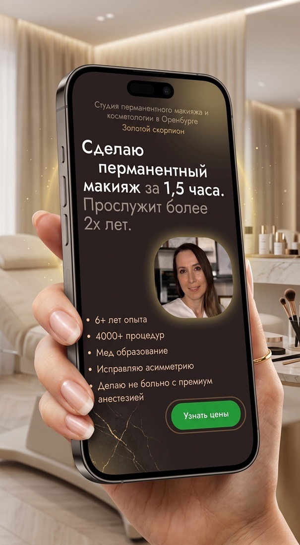 Сайт косметологии