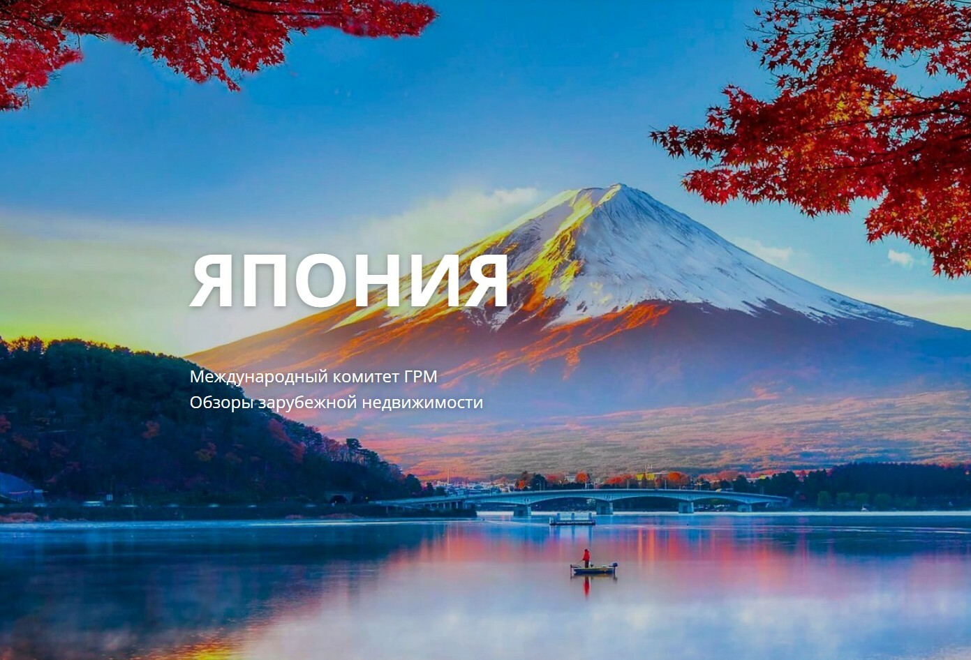 Страна восходящего солнца