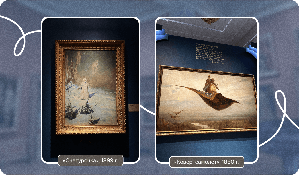 васнецов снегурочка, васнецов ковер самолет