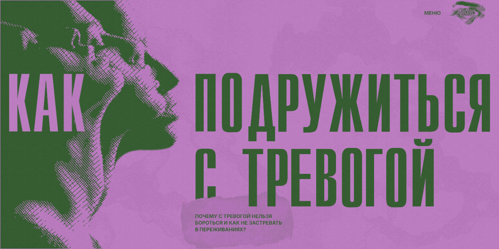 Свобода от тревоги