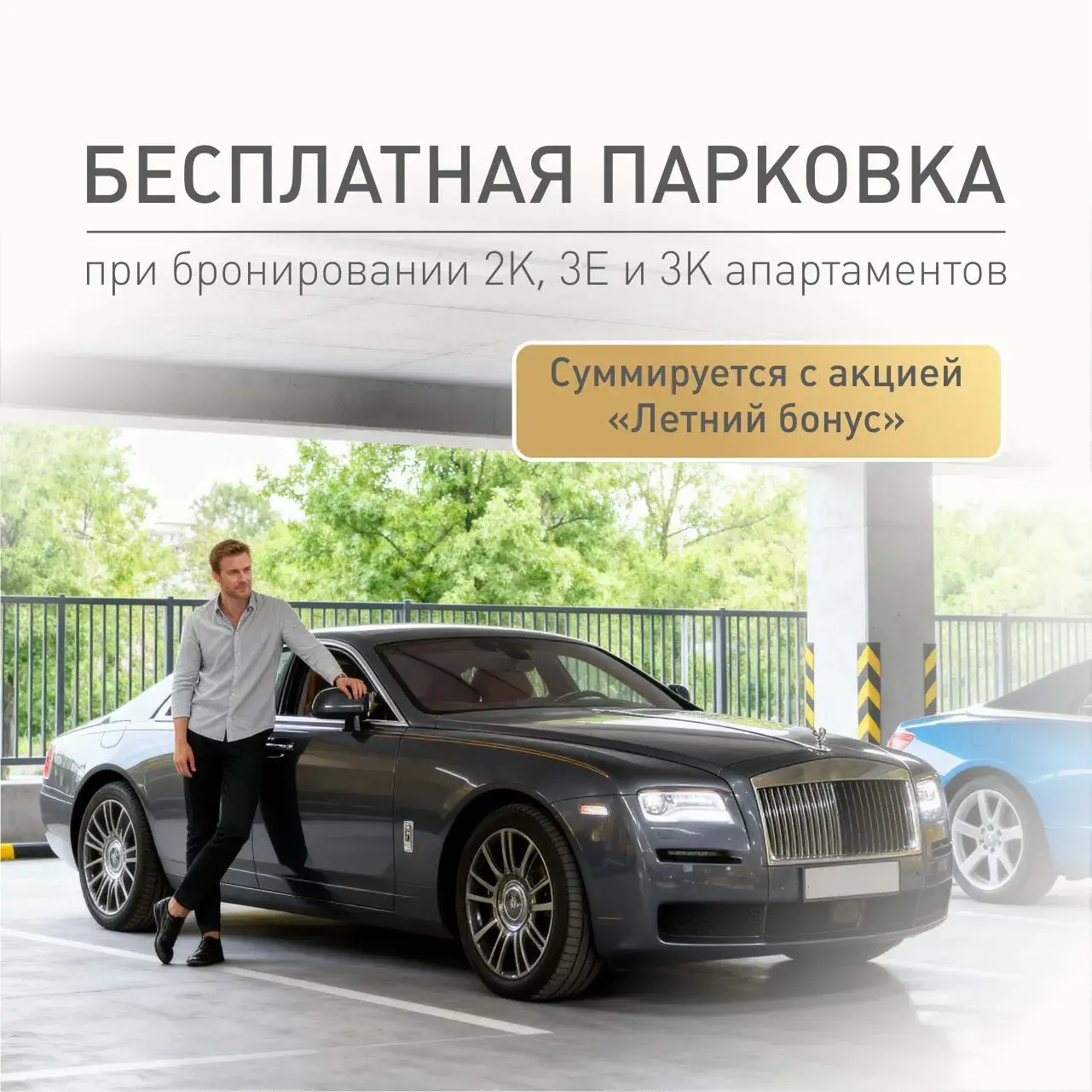 Бесплатная парковка для гостей