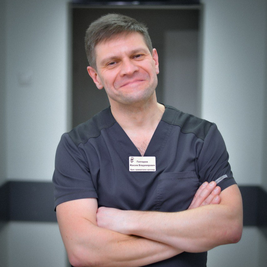 Гончаров Максим Владимирович