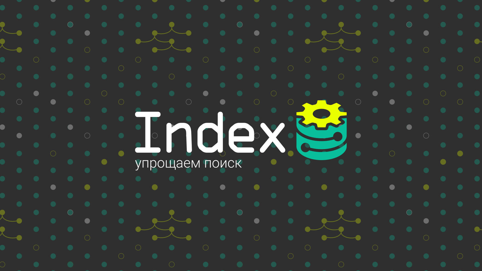 Рекрутинговое агентство — INDEX