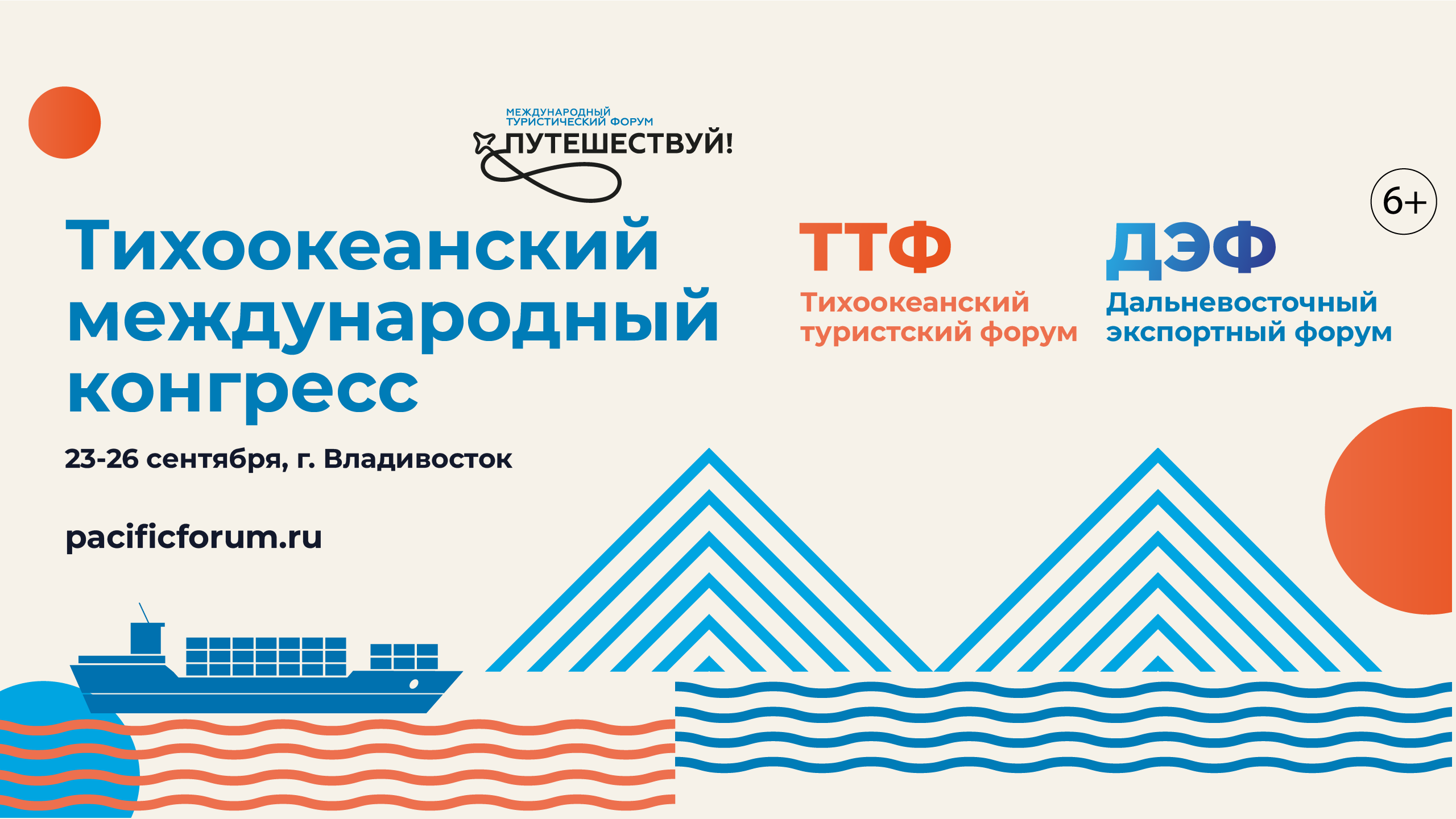 Тихоокеанский международный конгресс