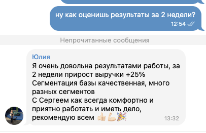 Отзыв клиента — Natural Beauty