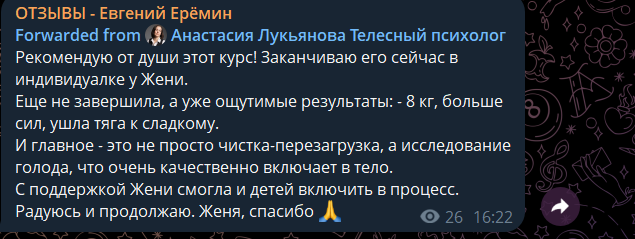 Отзыв Анастасии — часть 1
