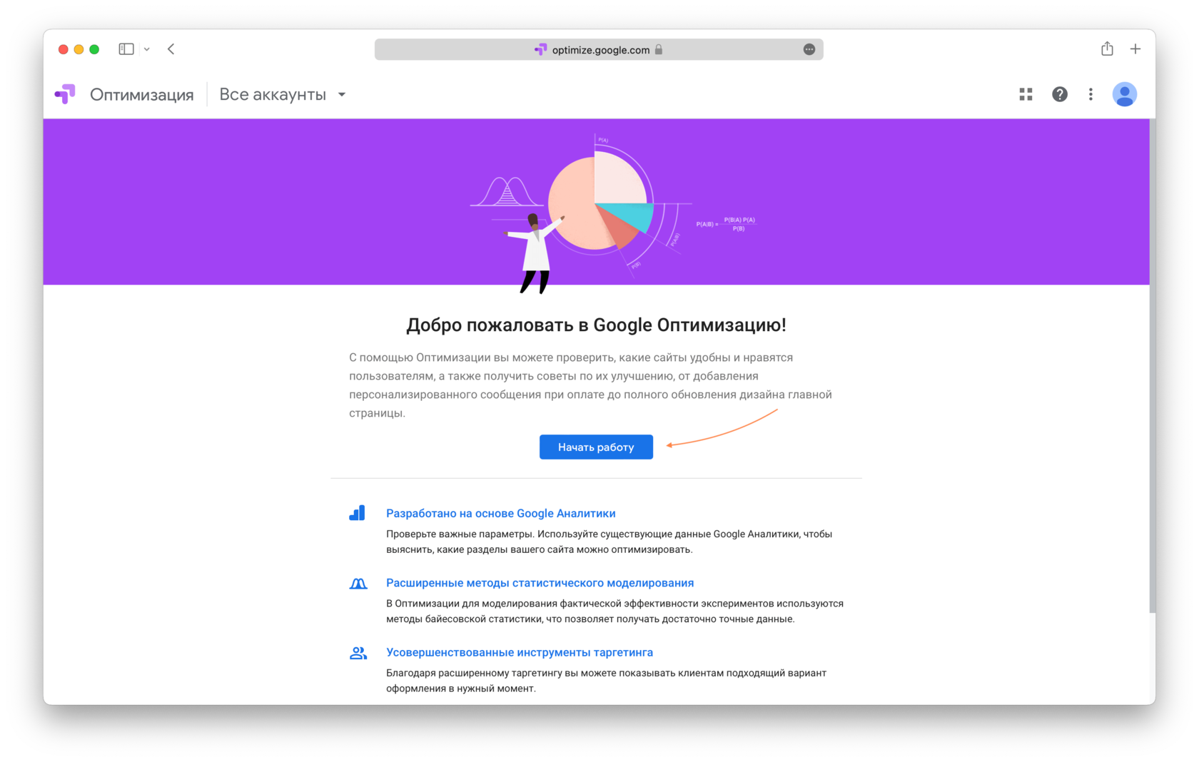 С помощью инструментов Google Optimize 