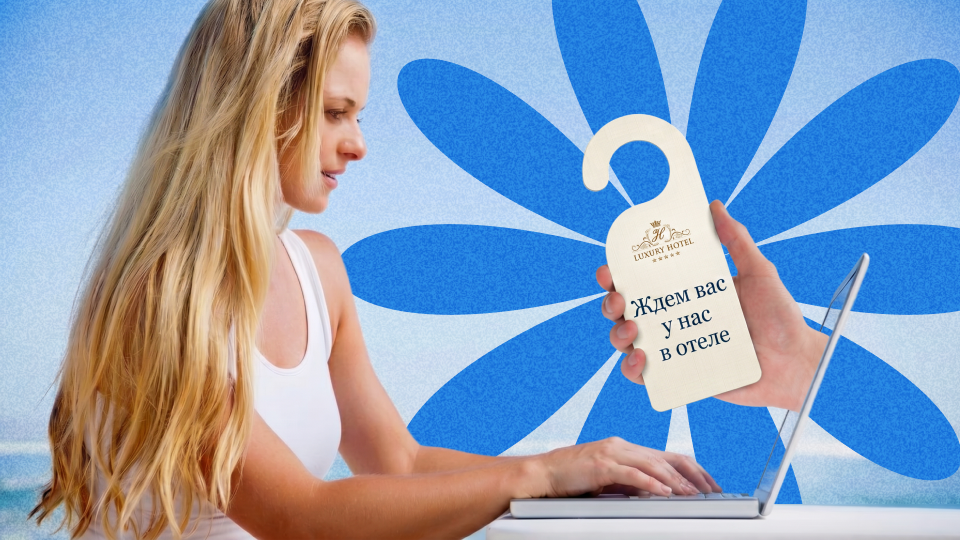 Как работает онлайн-бронирование