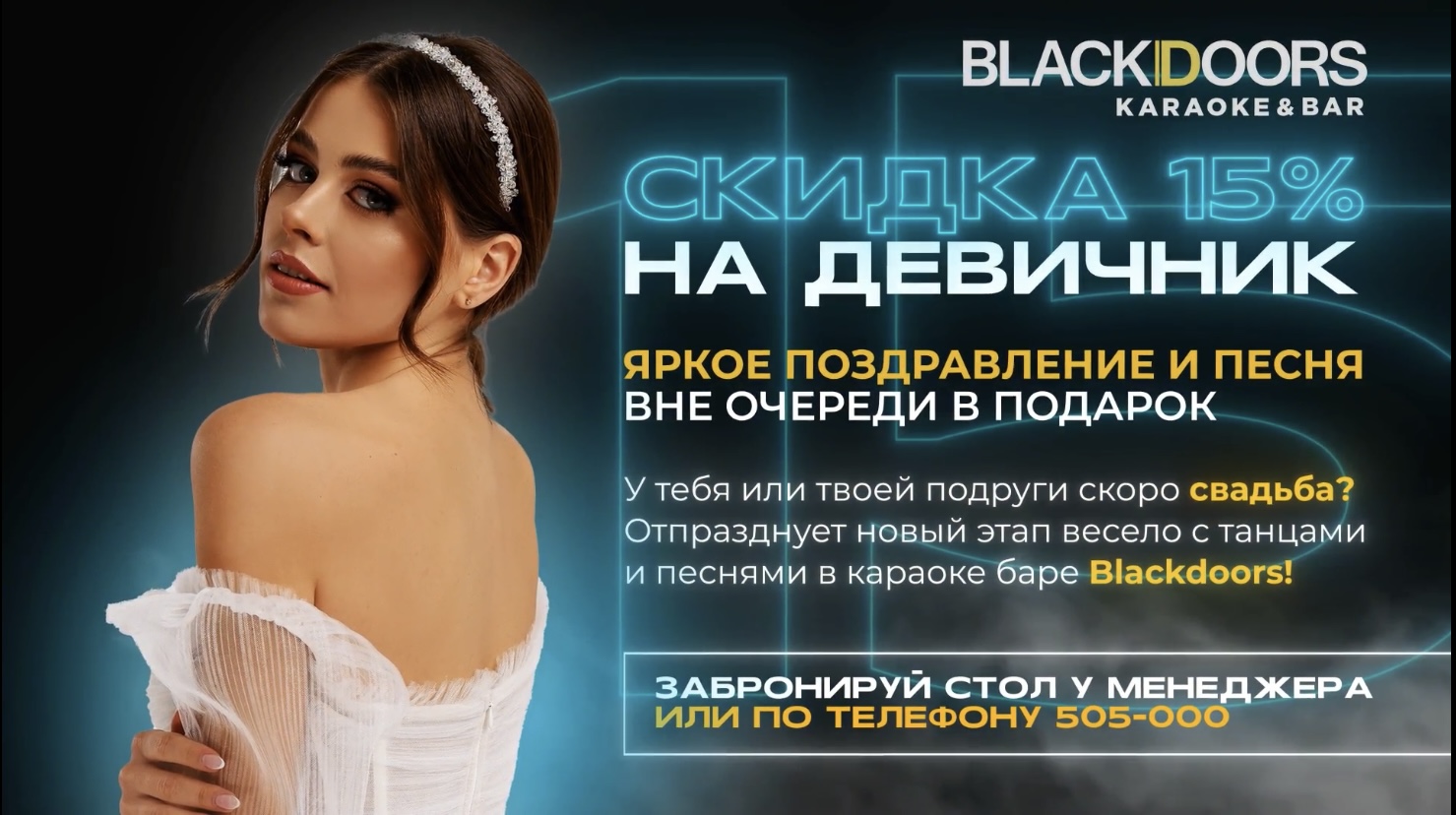 BlackDoors | Ресторан, бар, караоке, танцпол.