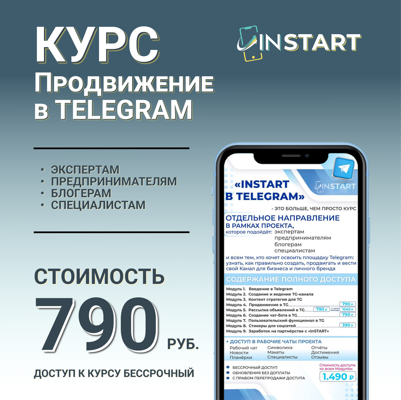 Купить Курс ПРОДВИЖЕНИЕ В TELEGRAM InSTART