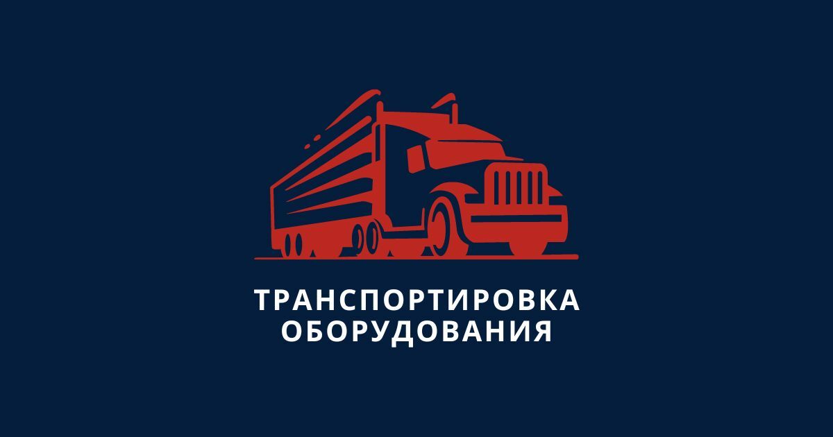 Транспортная компания грузоперевозки цена