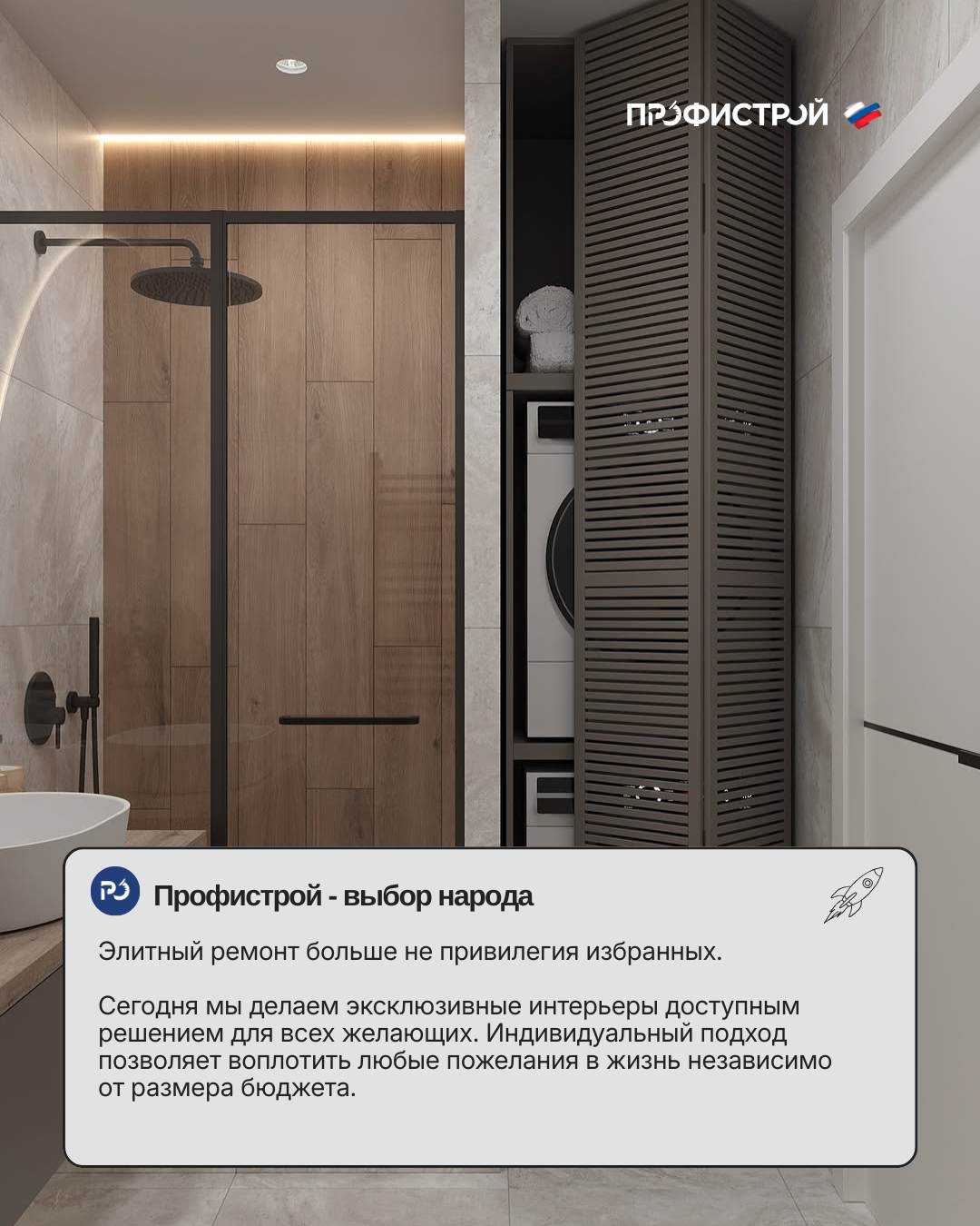 Профистрой | Дизайн, ремонт квартир, частных домов и коммерческой недвижимости