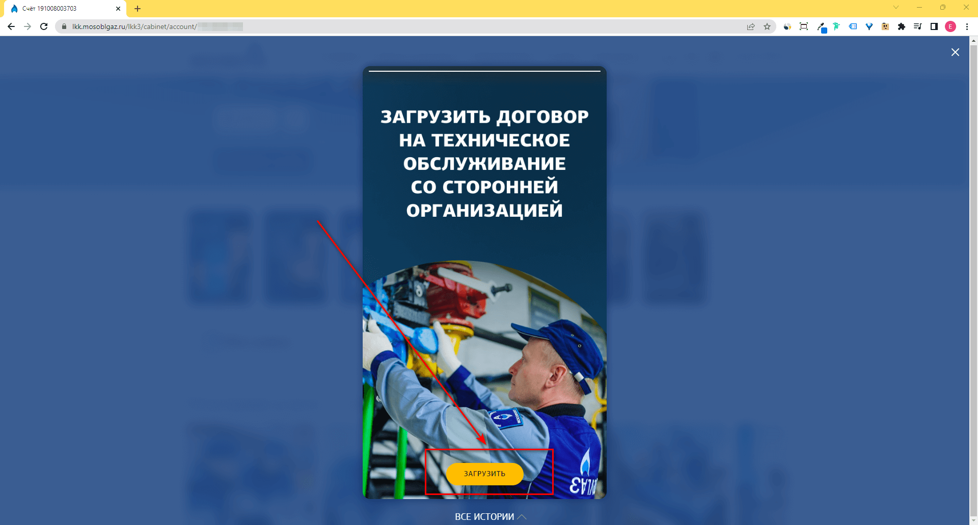 Как передать договор о ТО ВДГО со специализированной газовой компанией в  МосОблГаз