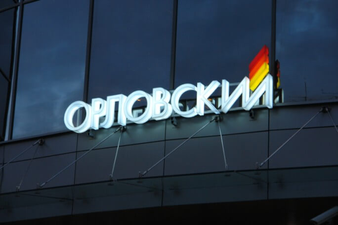 Буквы с полным свечением для фирмы