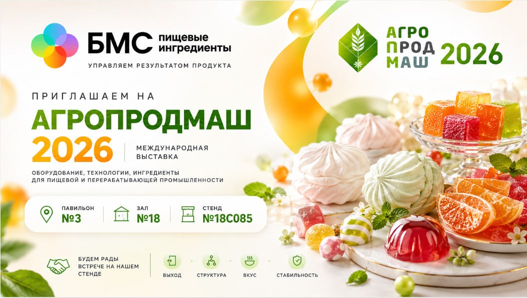 Приглашение на «Агропродмаш-2026»