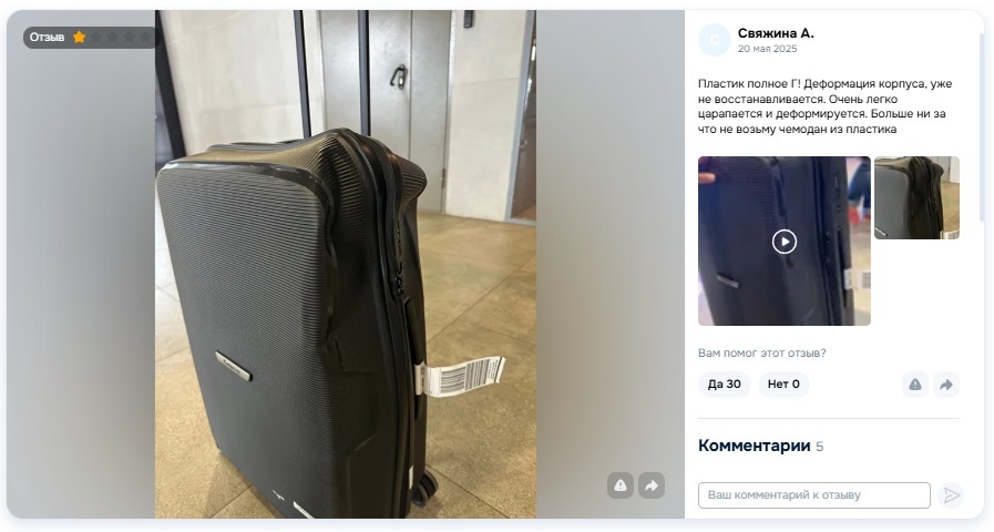 чемодан робинзон реальных покупателей