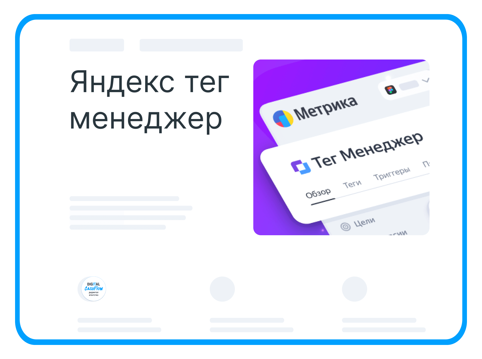 Таг менеджер яндекс