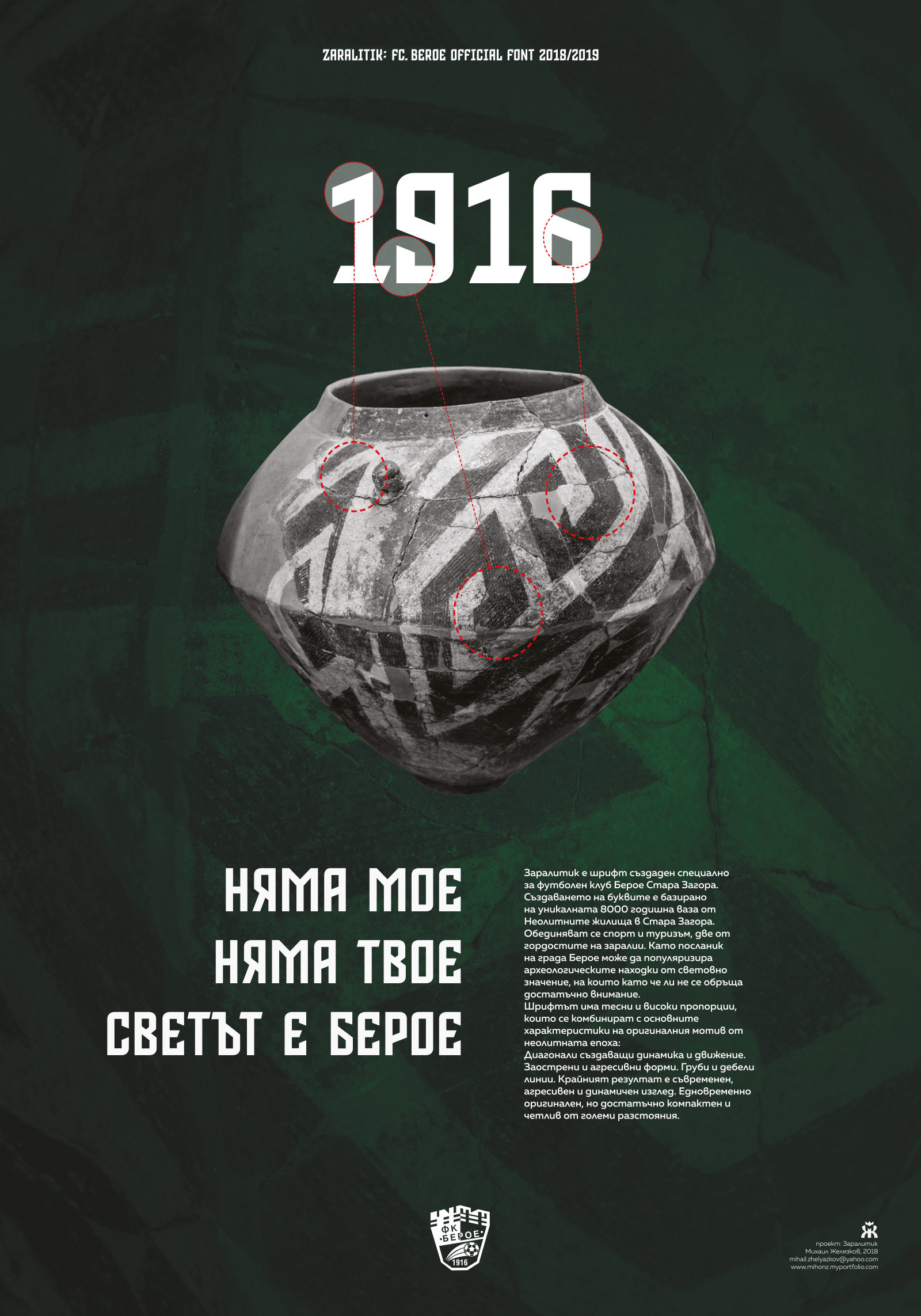 Mihail Zhelyazkov ∙ New Bulgarian Typography II