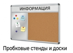 Пробковые стенды