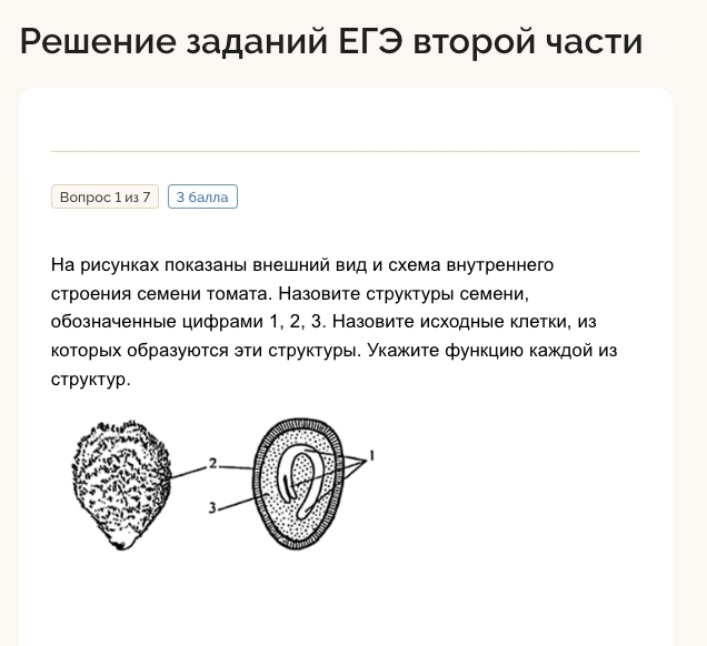 Задание ЕГЭ второй части