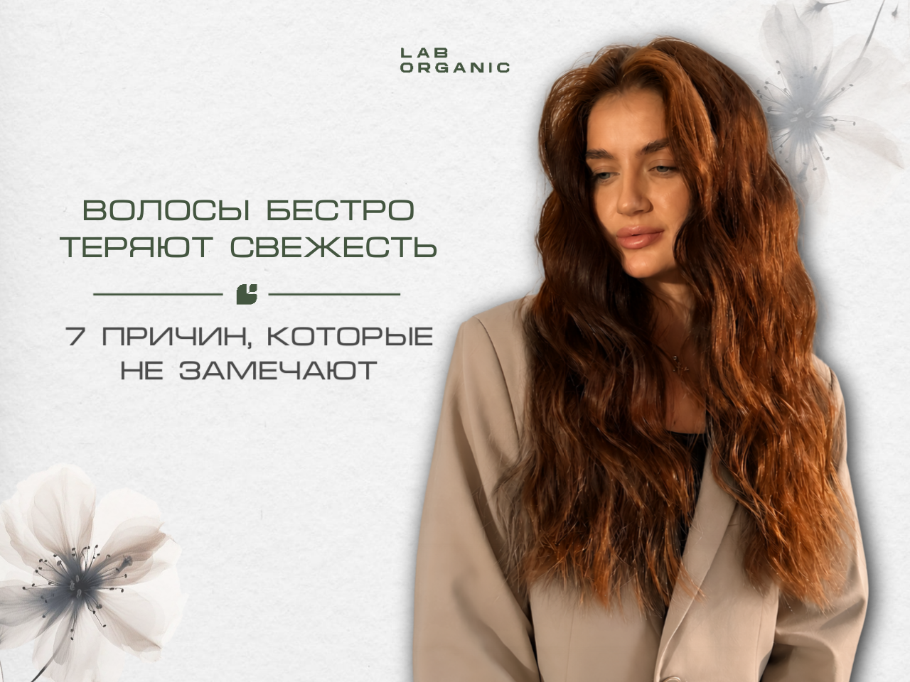 Диагностика кожи головы Hair Check при жирности волос