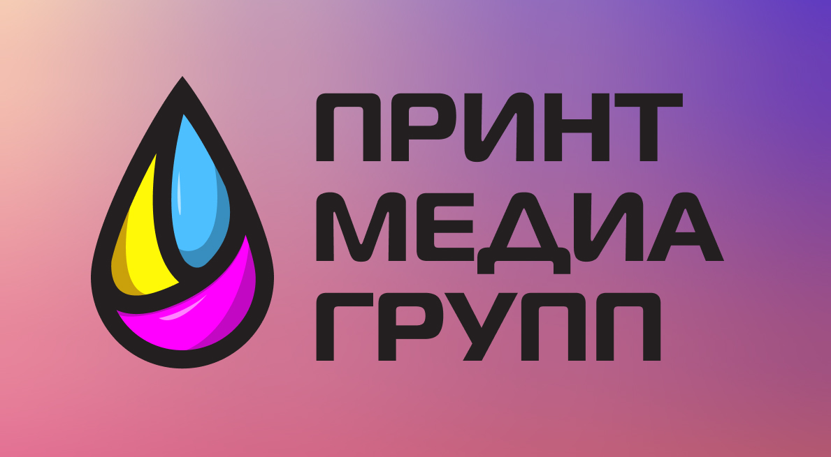 Принт Медиа Групп