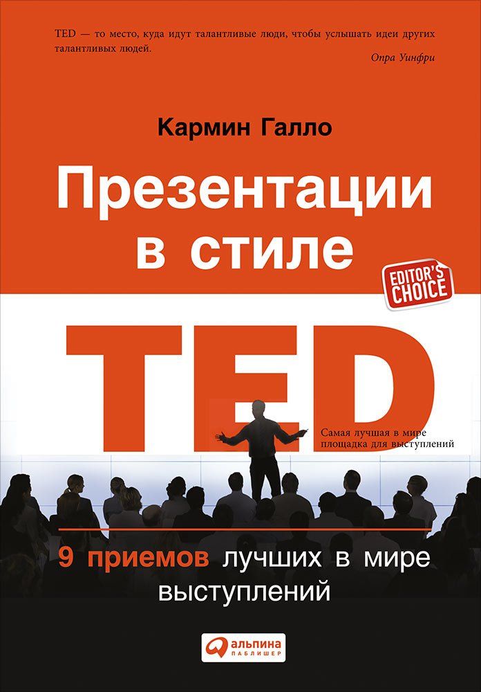 Презентация в стиле ted