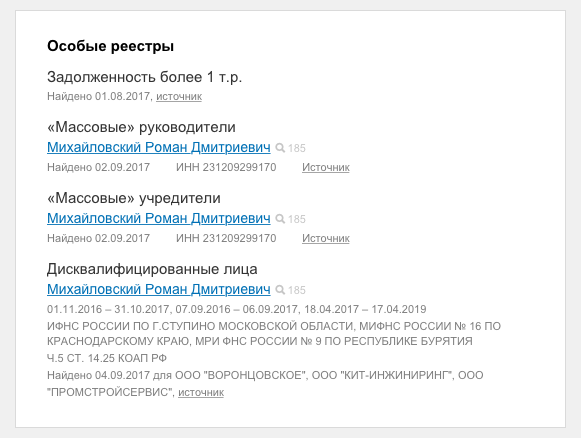 Проверка дисквалифицированные лица. Проверка дисквалифицированные лица