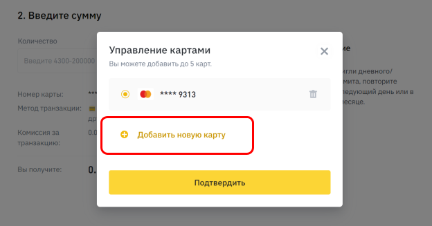 добавление банковской карты для вывода средств с Binance