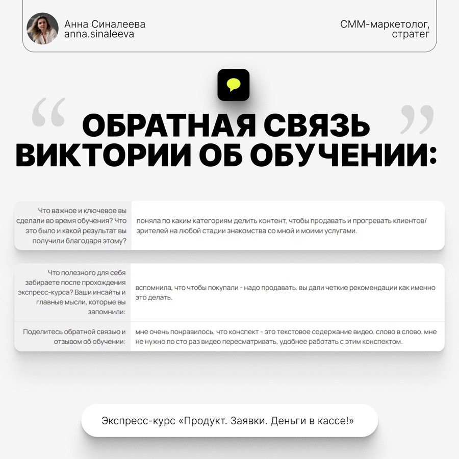 Отзыв ученицы интенсива