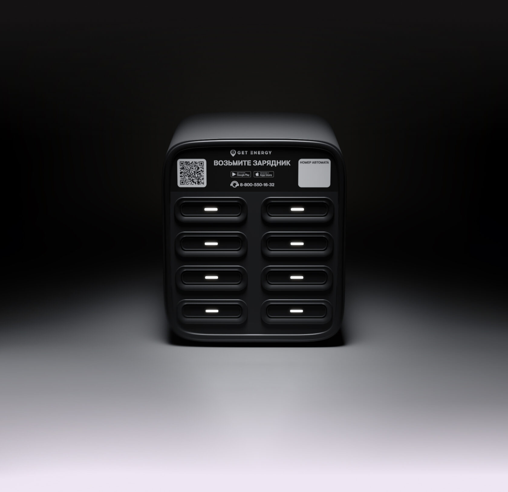 визуализация станции Get Energy