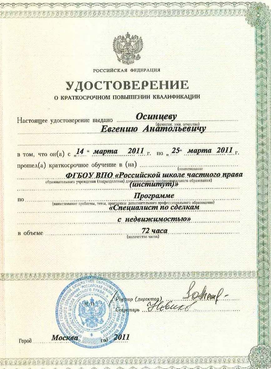 Сертификат по договорному праву 
