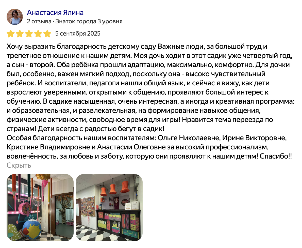Отзыв Анастасии Ялиной с Яндекс Карт, 5 звёзд