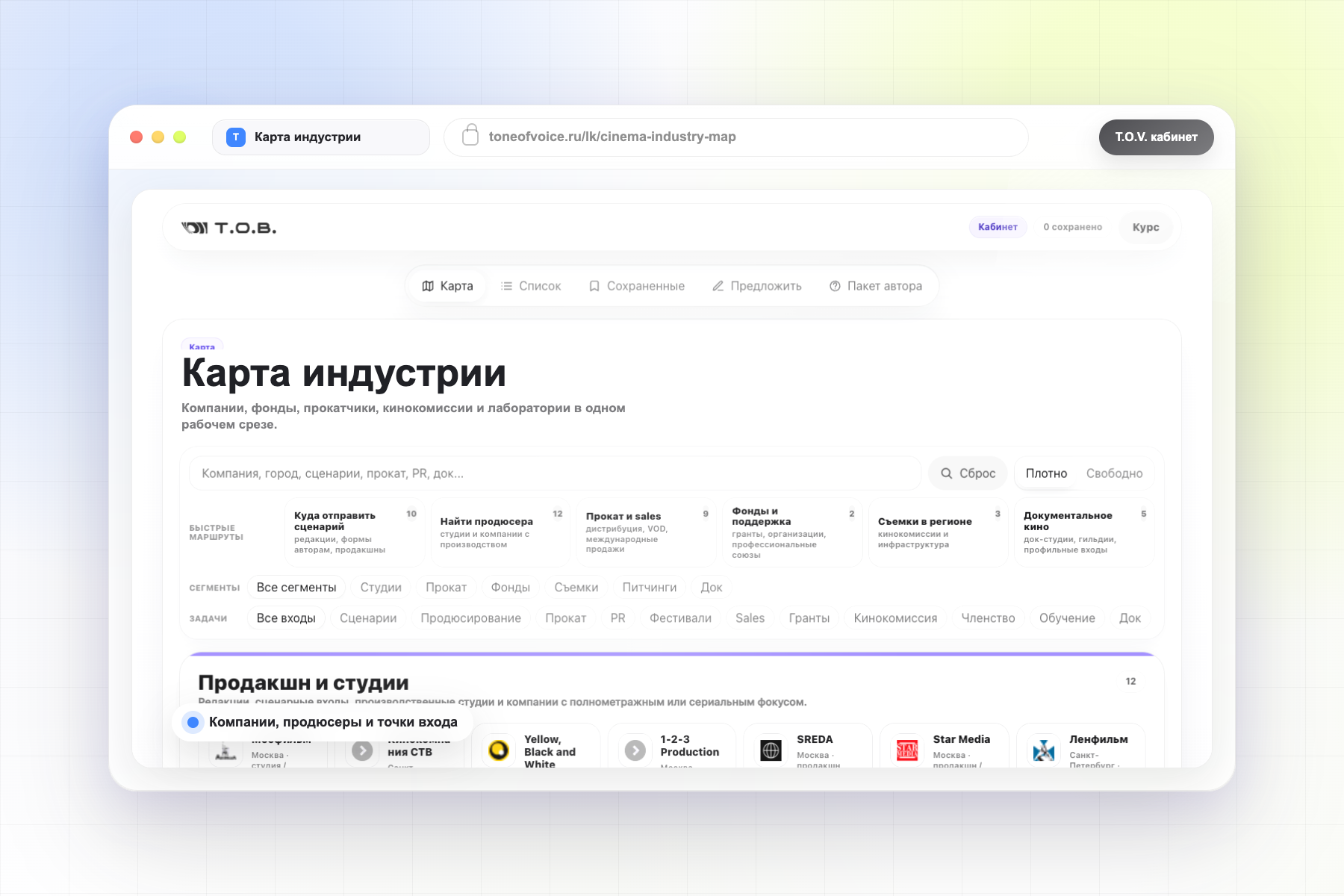 Экран Карты киноиндустрии ToneOfVoice