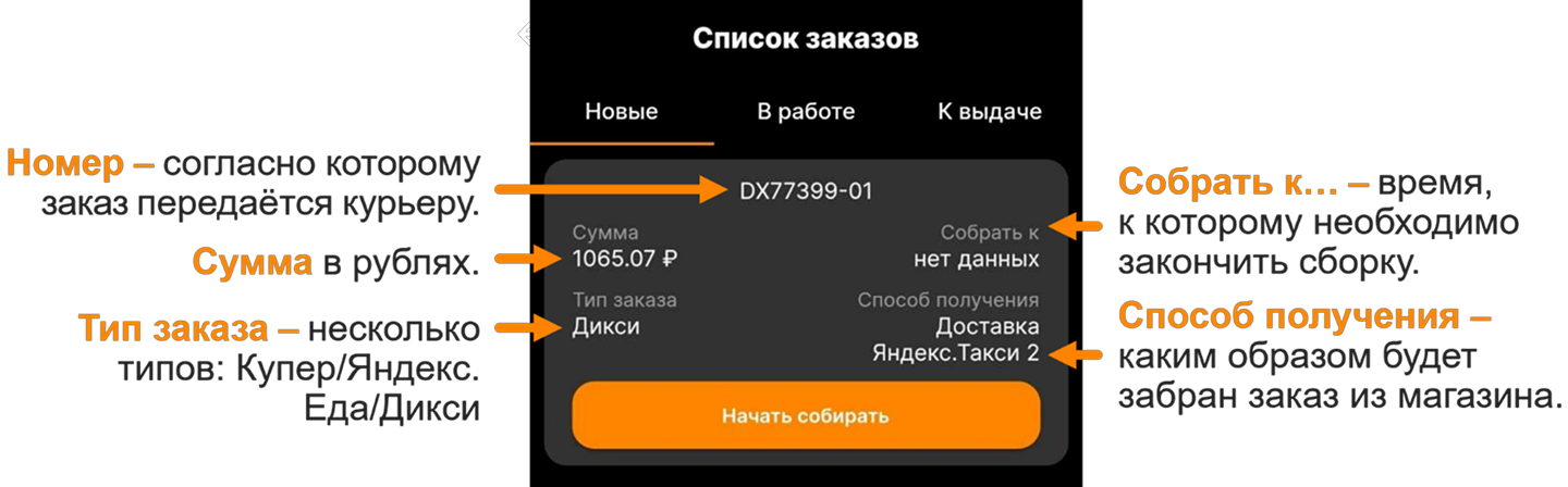 Экран Dixy Picker — привязка аккаунта к магазину