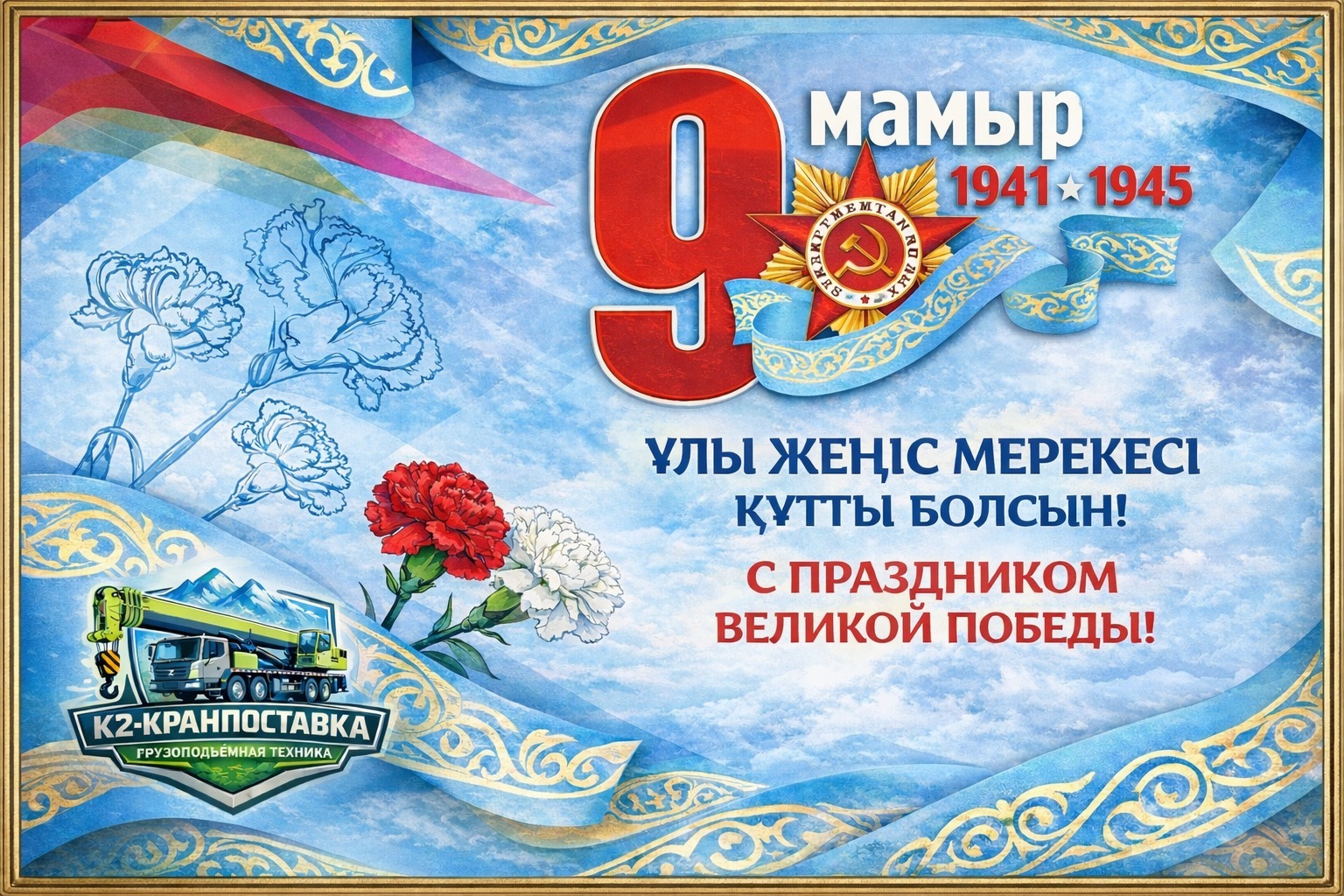 день победы
