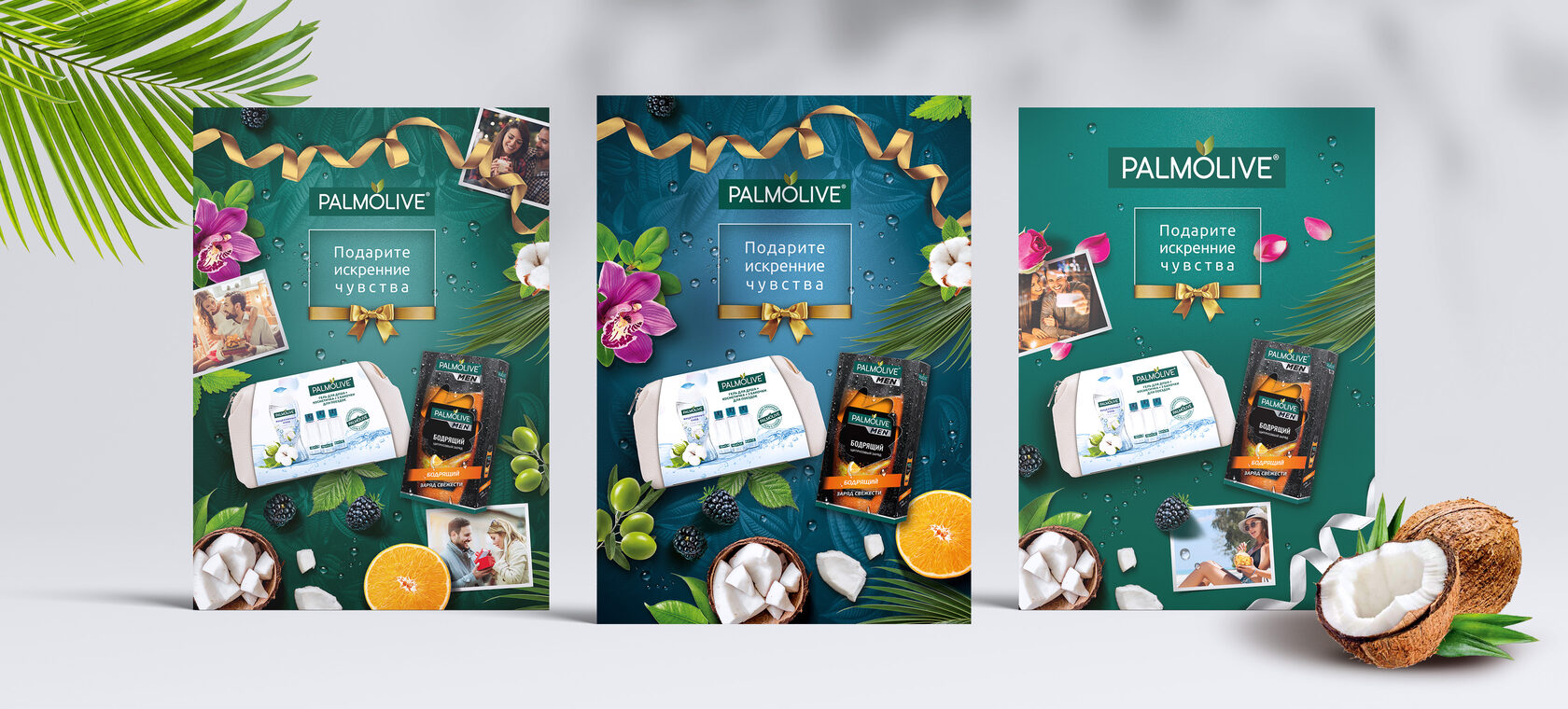 Рекламные модули подарочных наборов Palmolive